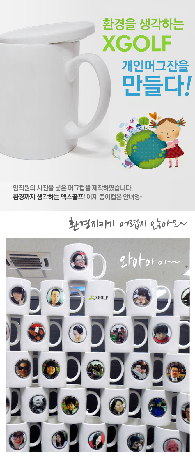 환경을 생각하는 XGOLF
